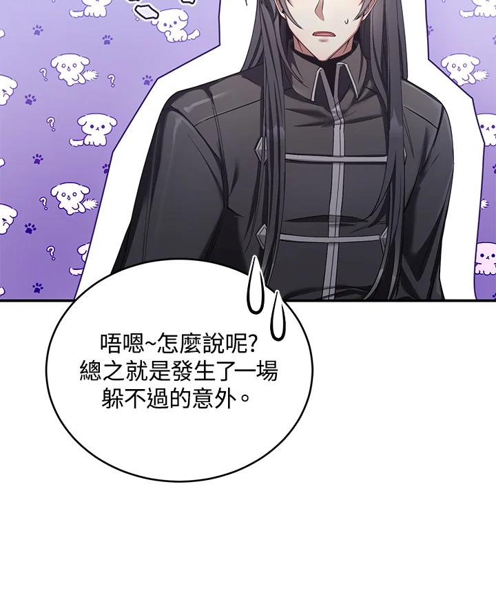 《满等玩家冒险记》第53话 第59页