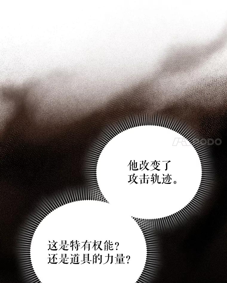 《配角太强了》52.追击 第30页