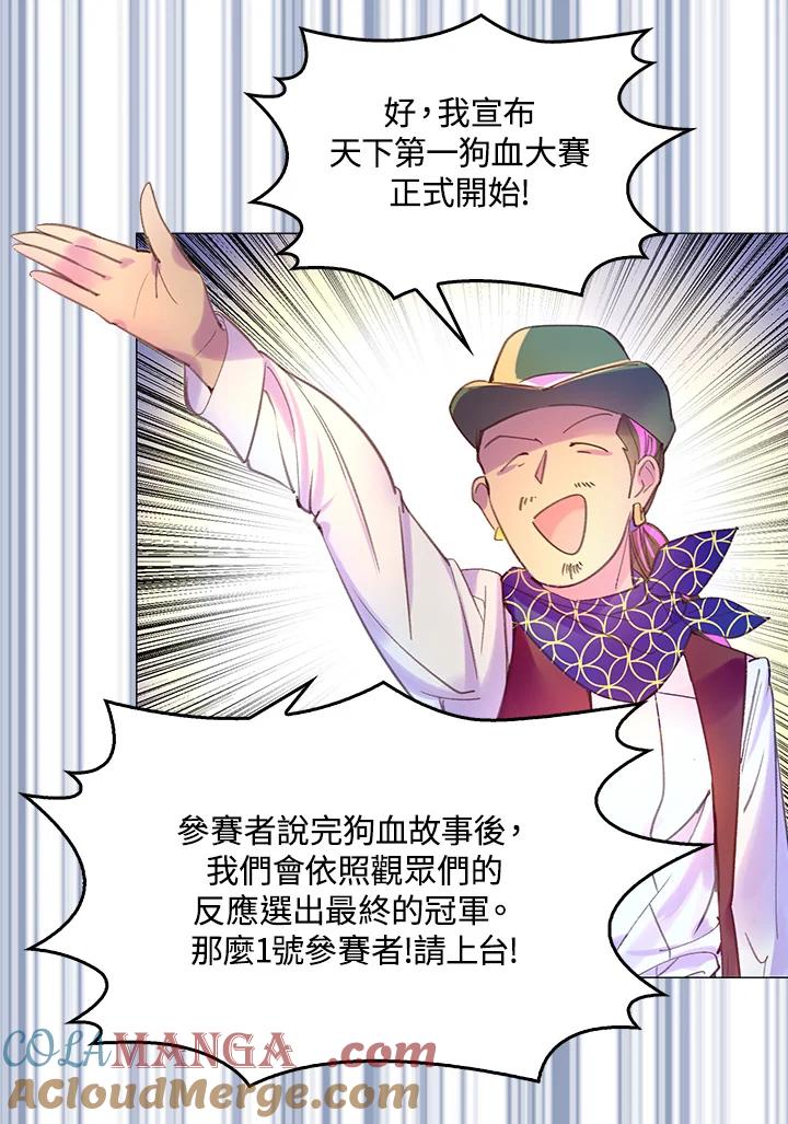 《绿叶的观察日记》第53话 第28页