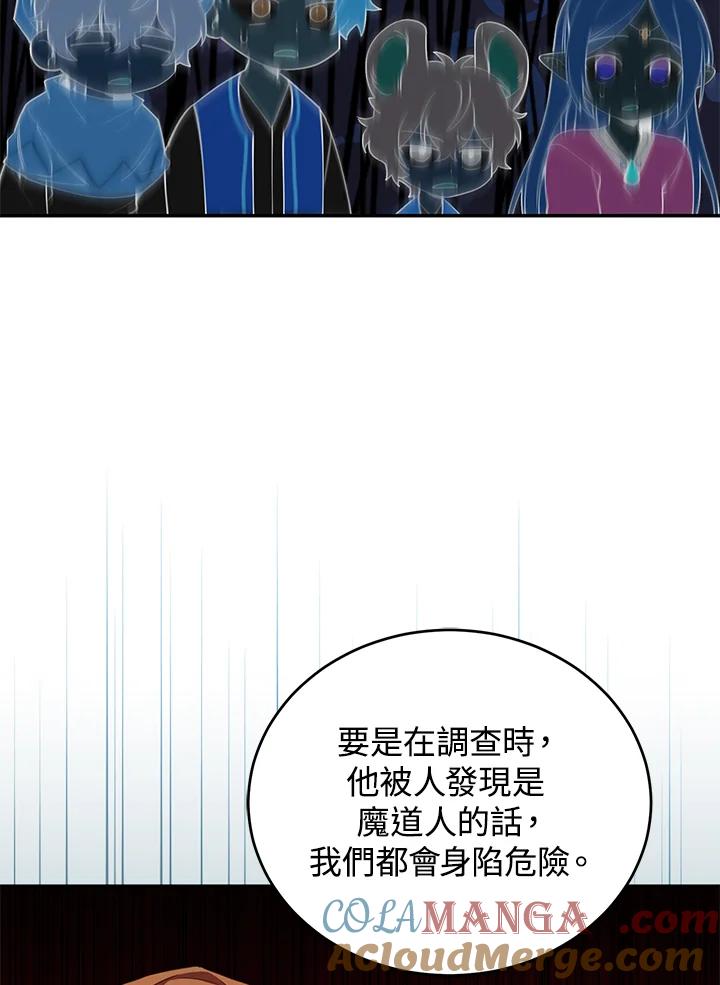 《满等玩家冒险记》第53话 第89页