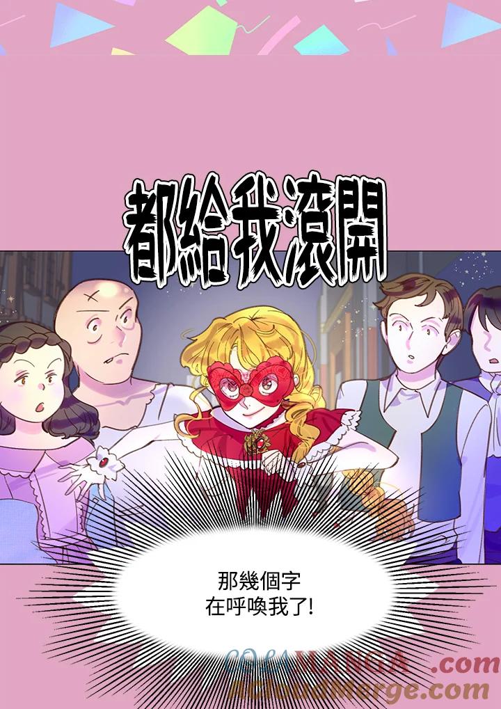 《绿叶的观察日记》第53话 第16页