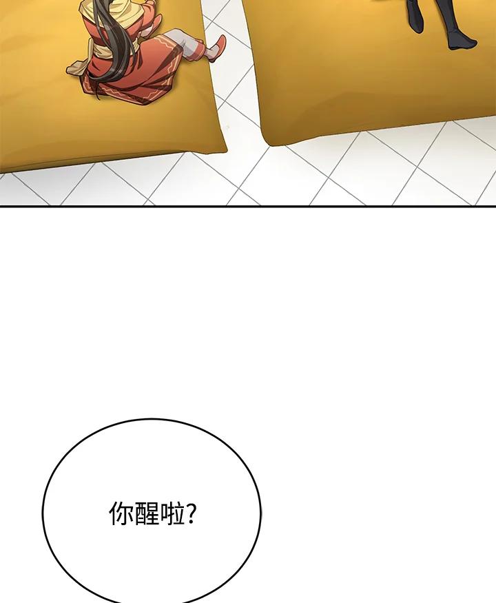 《满等玩家冒险记》第53话 第55页