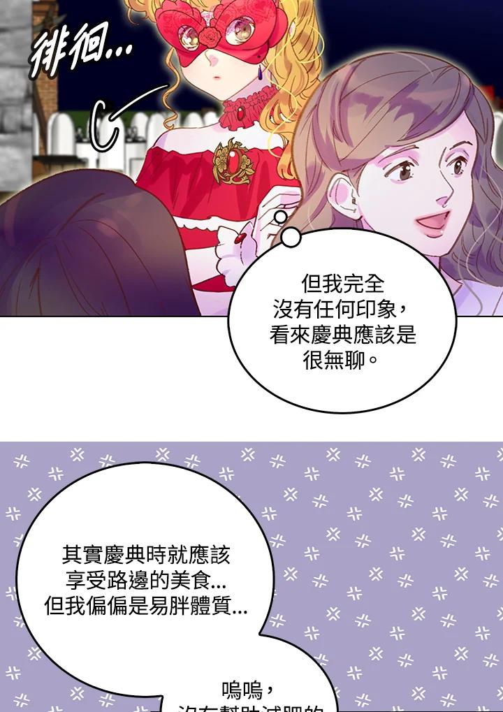 《绿叶的观察日记》第53话 第9页