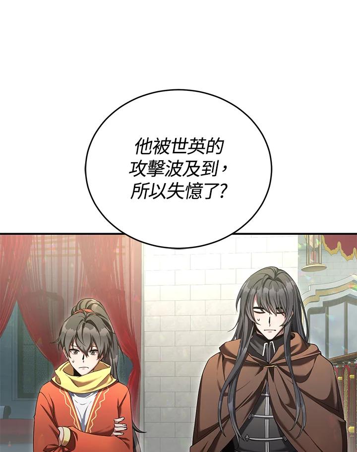 《满等玩家冒险记》第53话 第78页