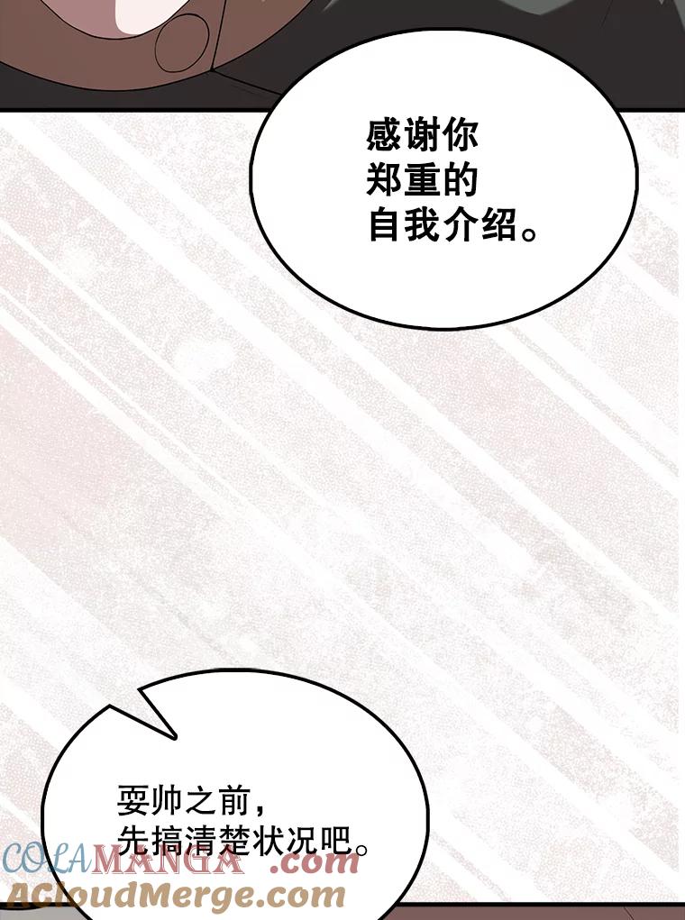 《配角太强了》52.追击 第153页