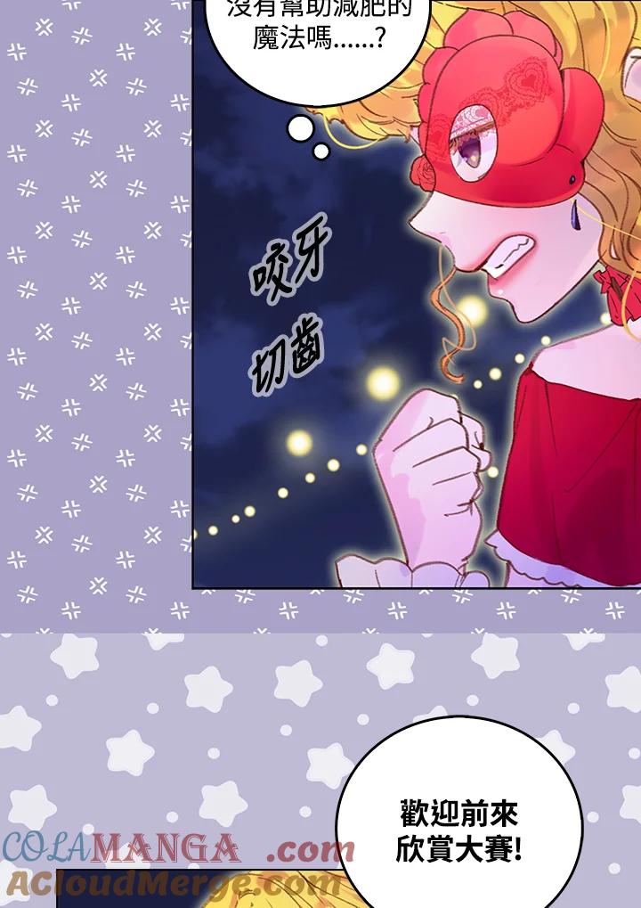 《绿叶的观察日记》第53话 第10页