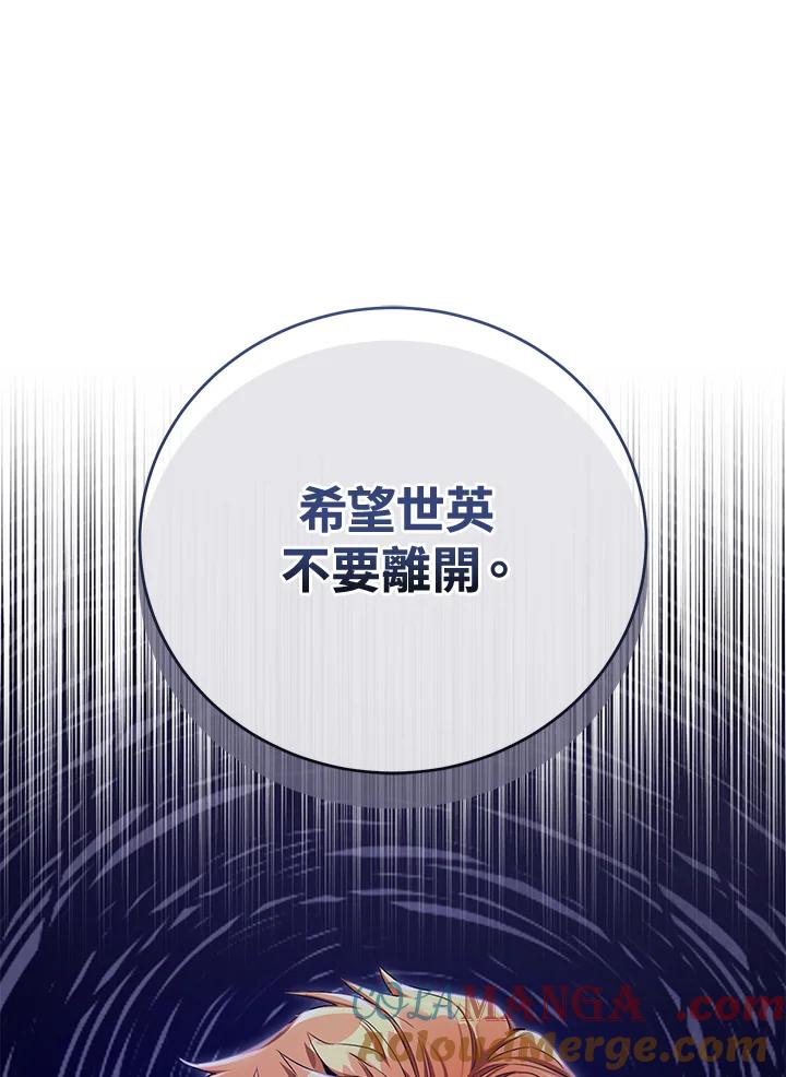 《满等玩家冒险记》第53话 第13页