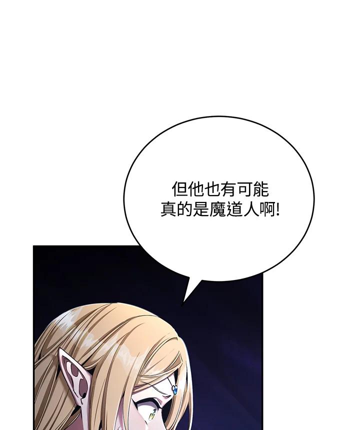 《满等玩家冒险记》第53话 第96页