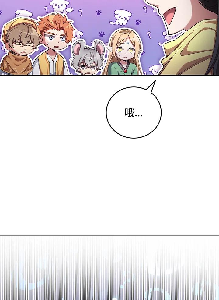 《满等玩家冒险记》第53话 第87页