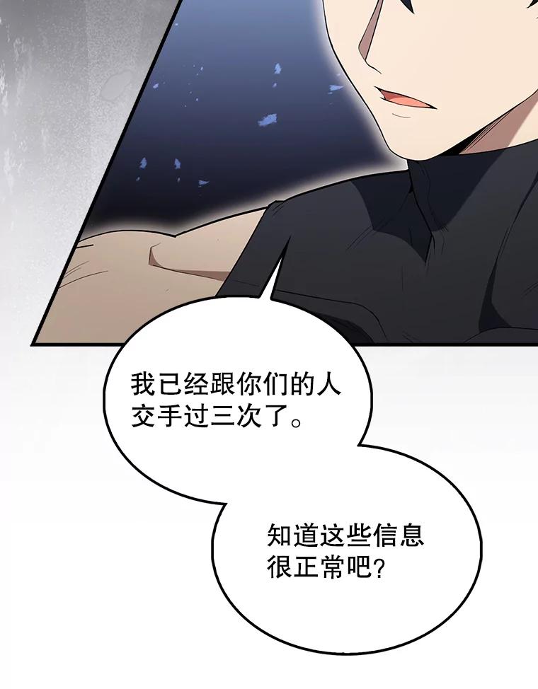 《配角太强了》52.追击 第48页