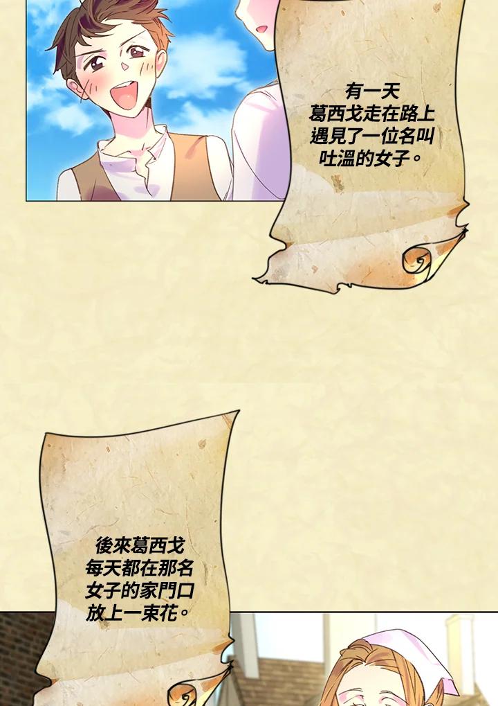 《绿叶的观察日记》第53话 第36页