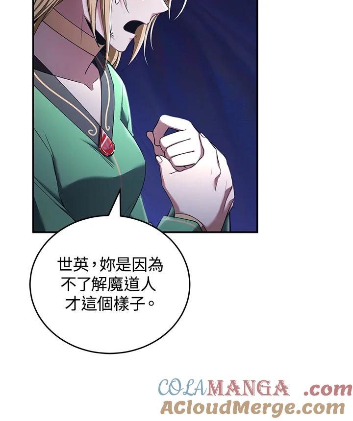 《满等玩家冒险记》第53话 第97页
