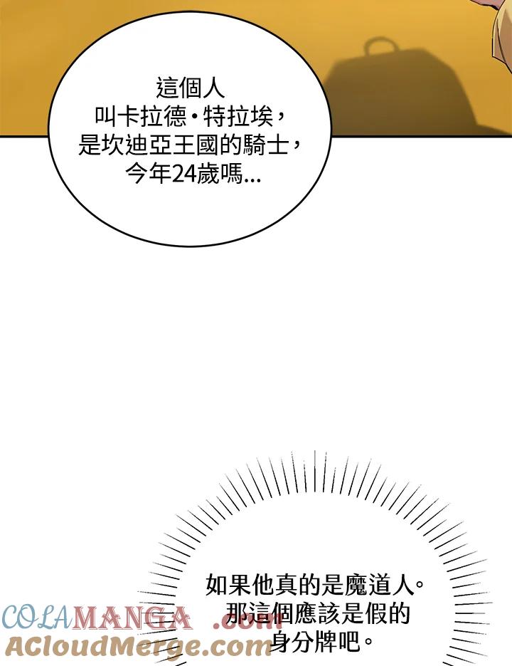 《满等玩家冒险记》第53话 第45页
