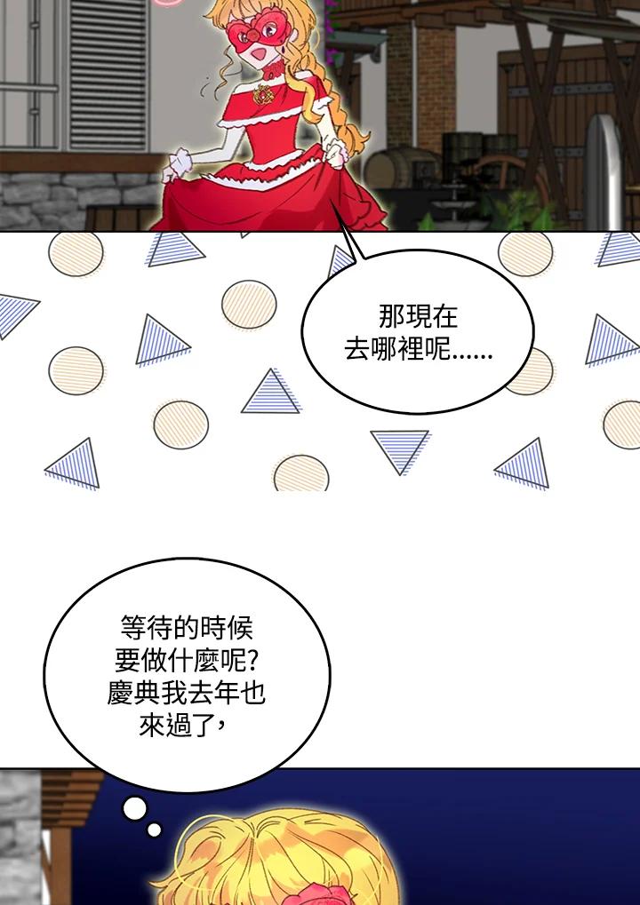 《绿叶的观察日记》第53话 第8页