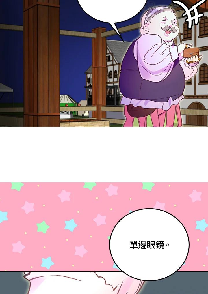 《绿叶的观察日记》第53话 第23页