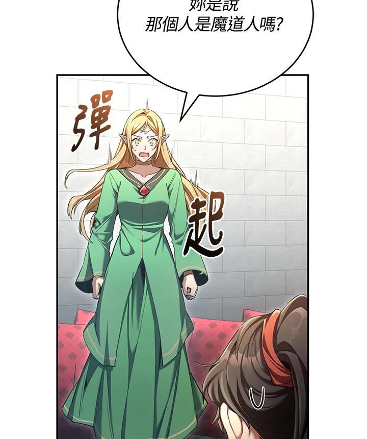 《满等玩家冒险记》第53话 第94页