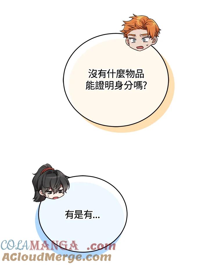 《满等玩家冒险记》第53话 第81页