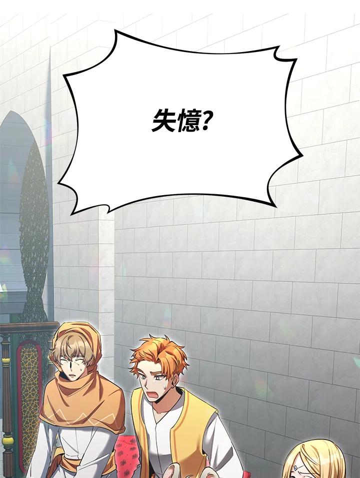 《满等玩家冒险记》第53话 第76页