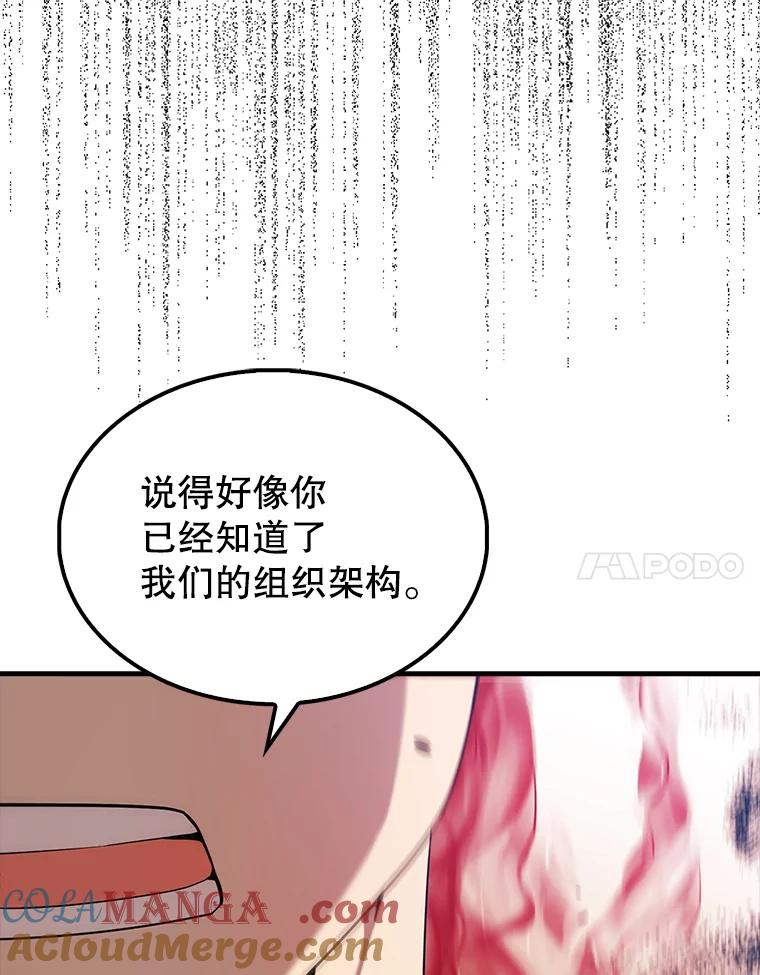 《配角太强了》52.追击 第141页