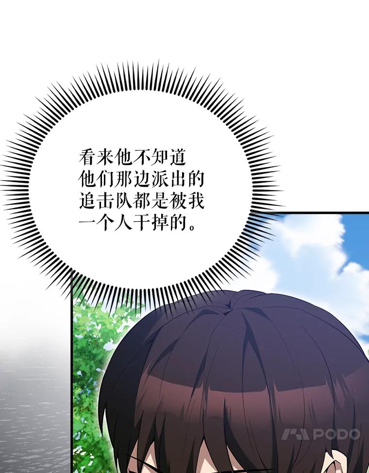 《配角太强了》52.追击 第134页