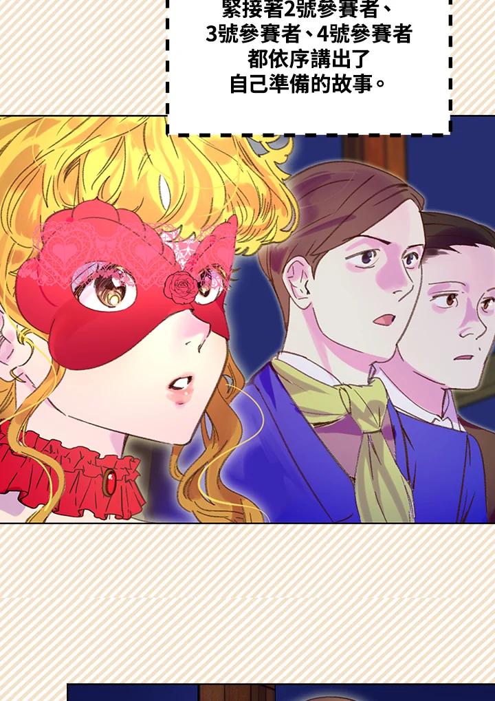《绿叶的观察日记》第53话 第54页