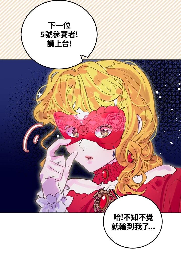 《绿叶的观察日记》第53话 第56页