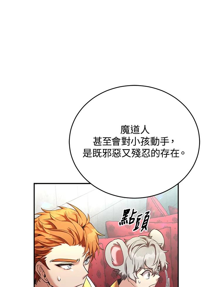 《满等玩家冒险记》第53话 第98页