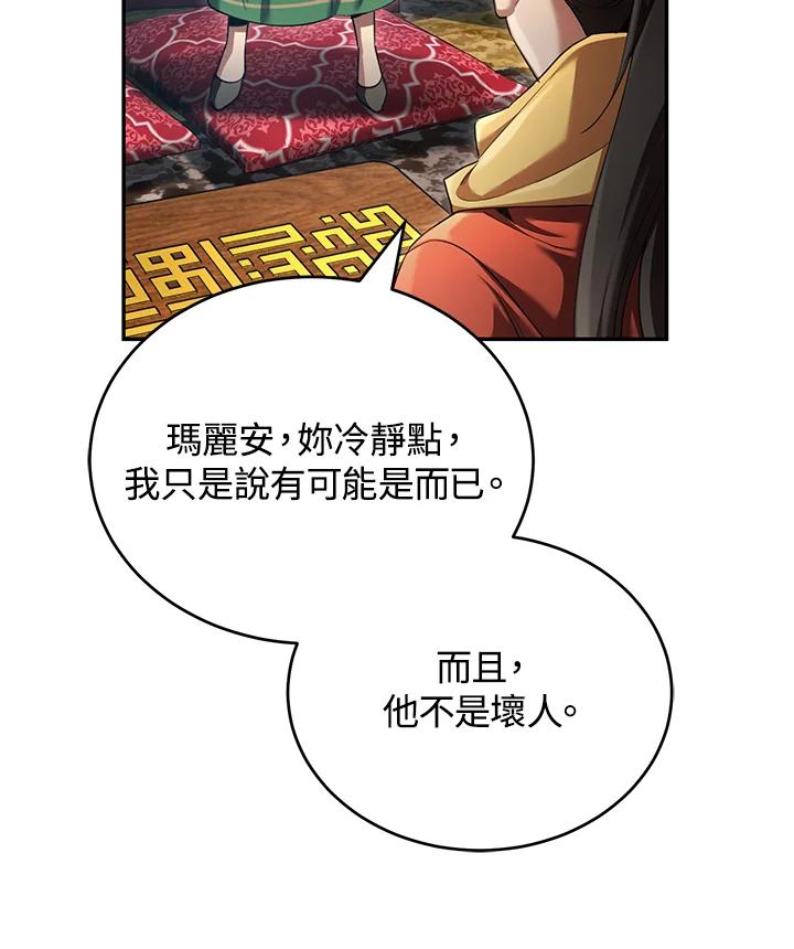 《满等玩家冒险记》第53话 第95页
