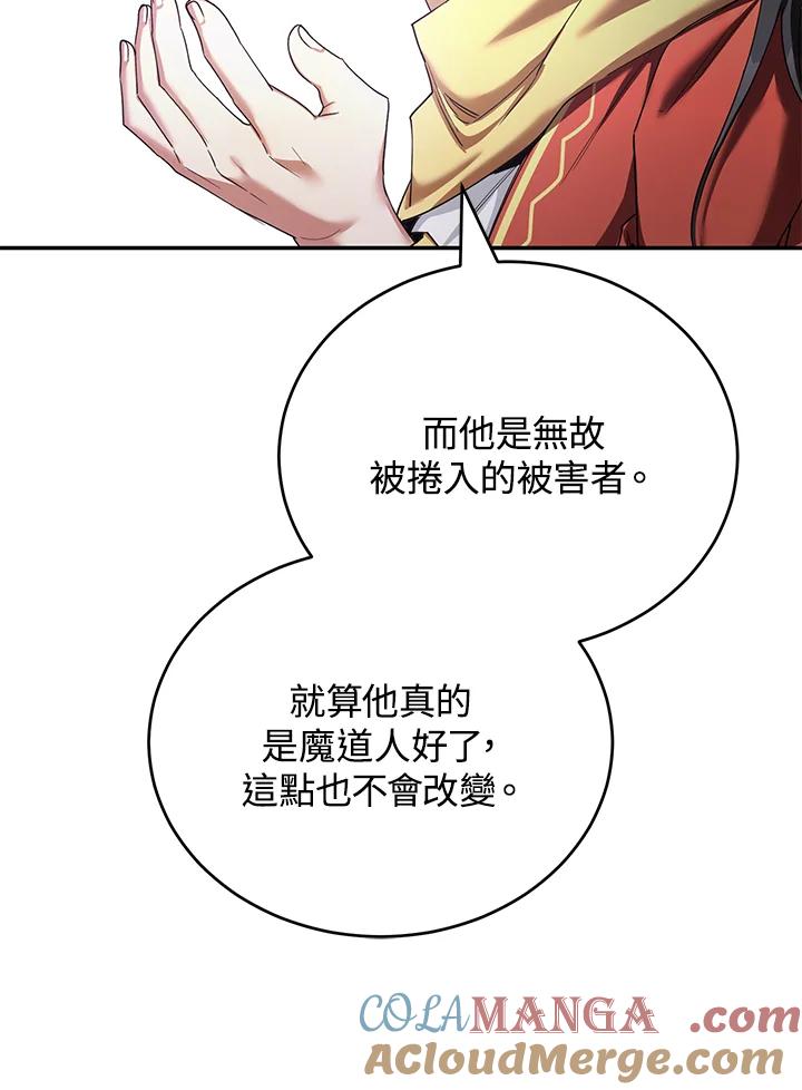《满等玩家冒险记》第53话 第101页