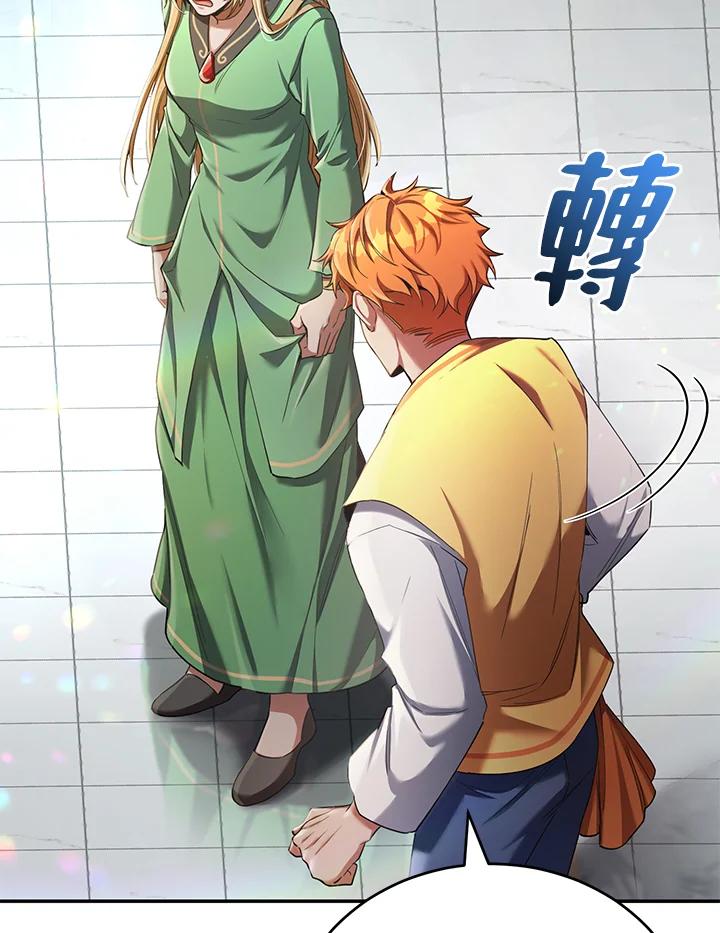 《满等玩家冒险记》第53话 第19页