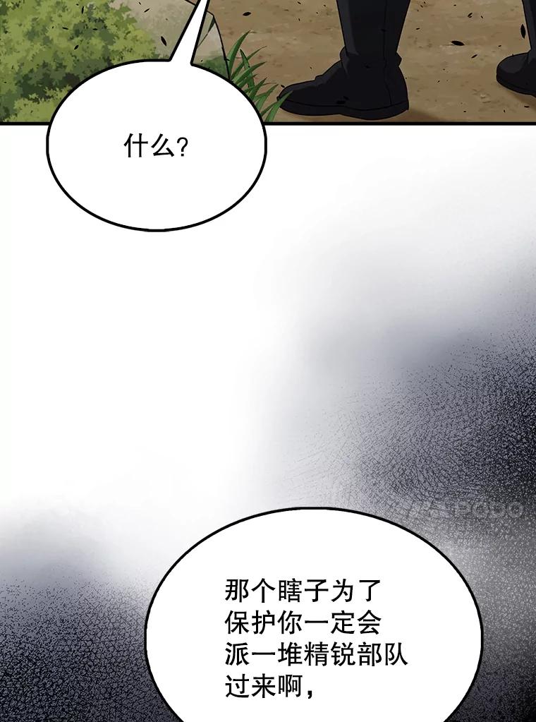 《配角太强了》52.追击 第131页