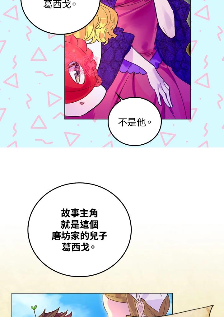 《绿叶的观察日记》第53话 第35页