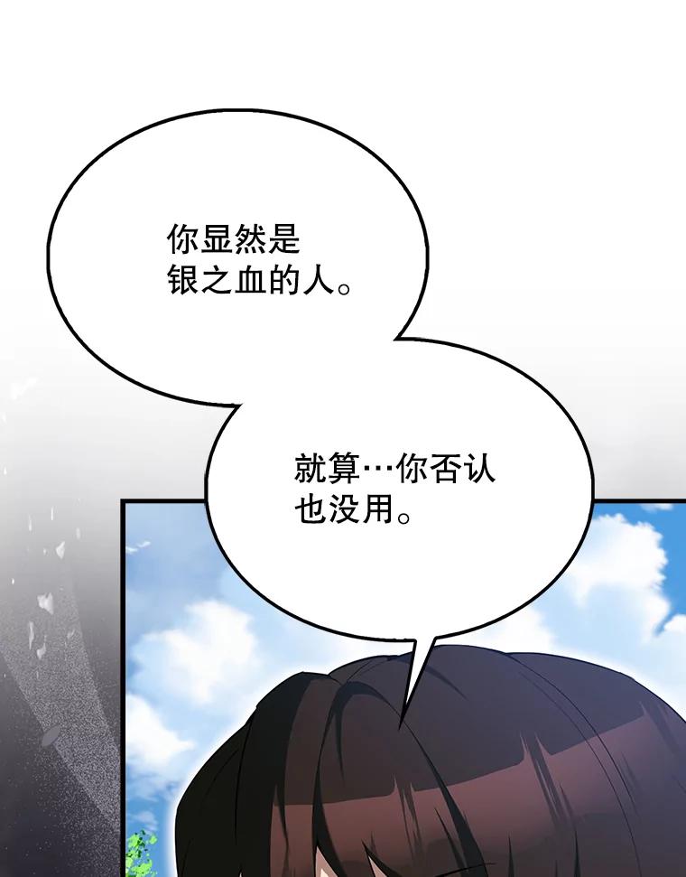 《配角太强了》52.追击 第36页