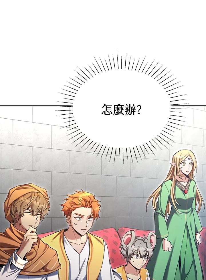 《满等玩家冒险记》第53话 第104页