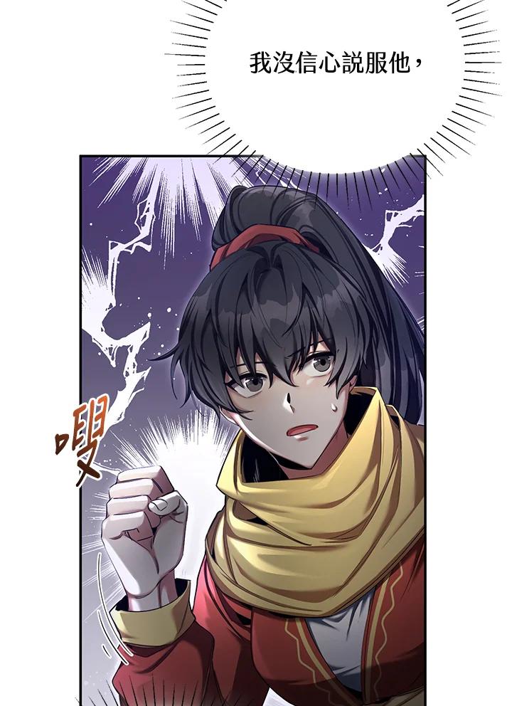 《满等玩家冒险记》第53话 第111页