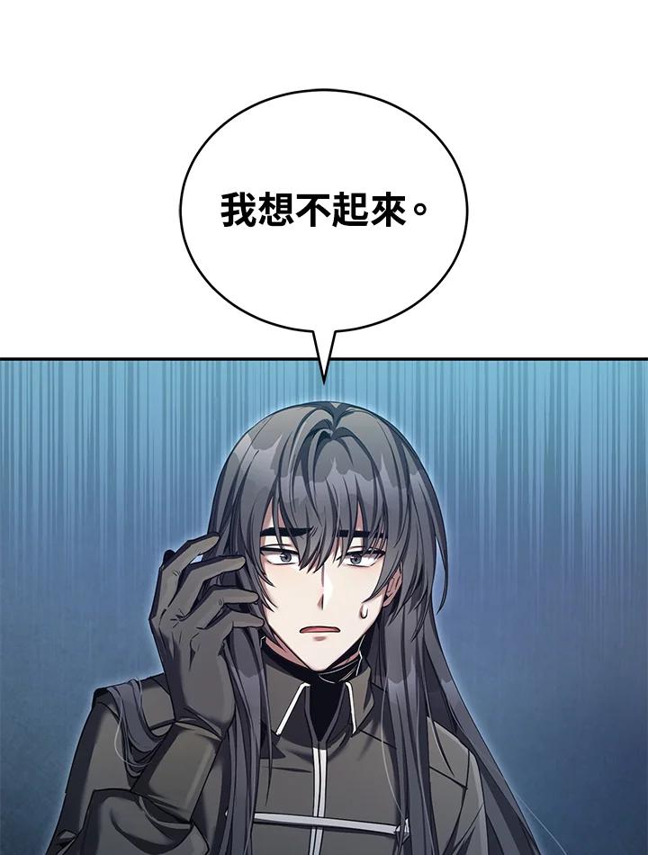 《满等玩家冒险记》第53话 第68页
