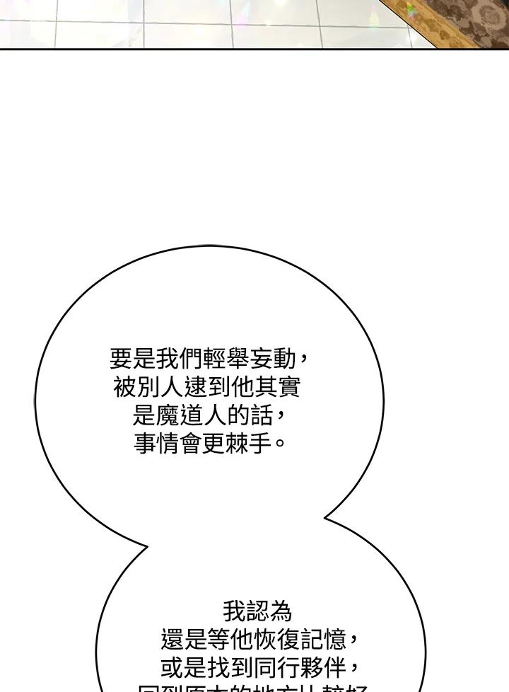 《满等玩家冒险记》第54话 第3页