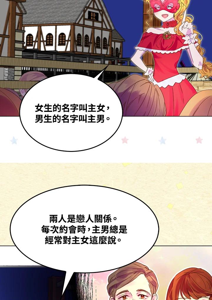 《绿叶的观察日记》第54话 第8页