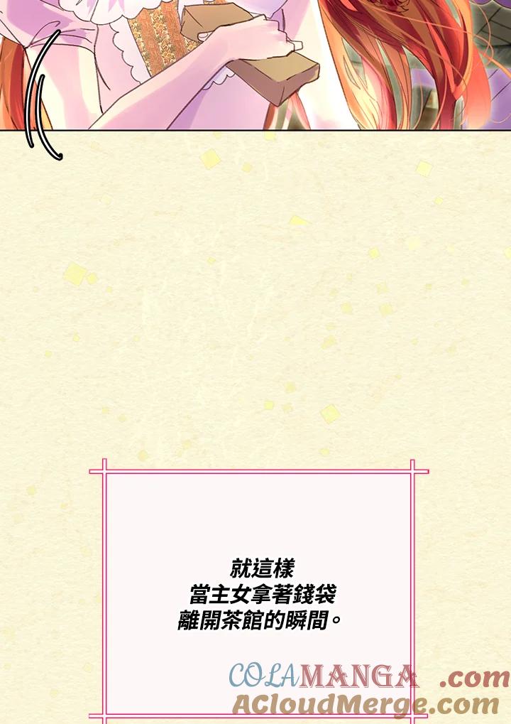 《绿叶的观察日记》第54话 第19页