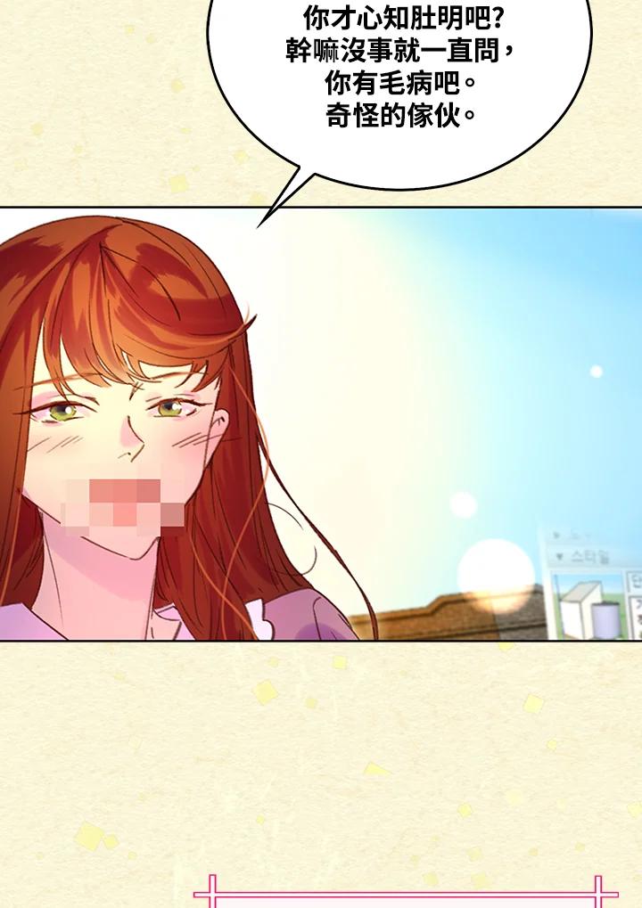 《绿叶的观察日记》第54话 第12页