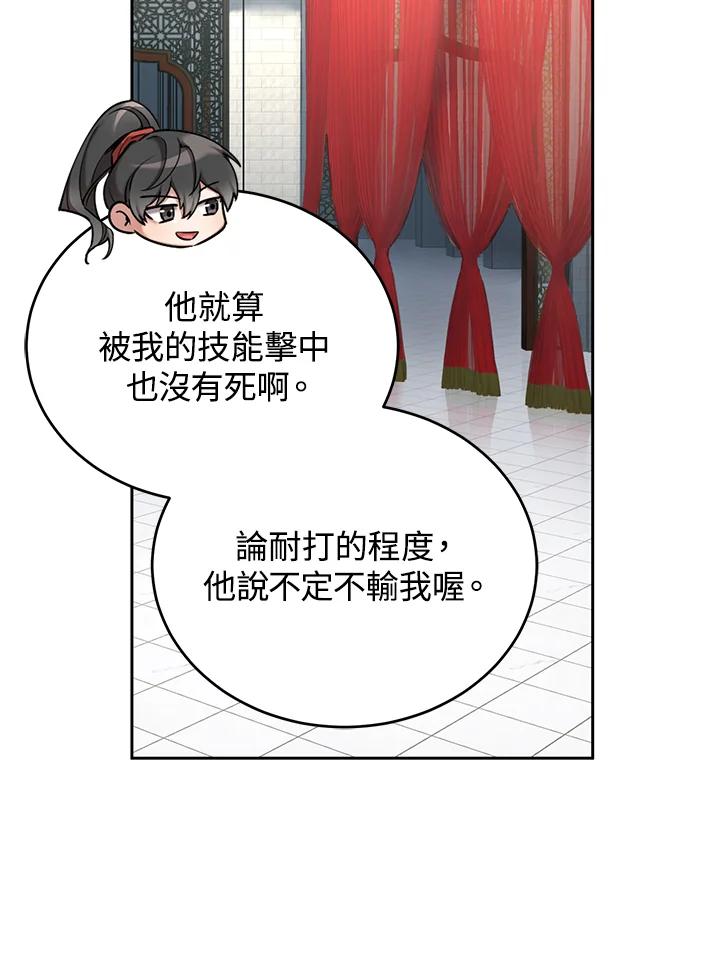 《满等玩家冒险记》第54话 第16页