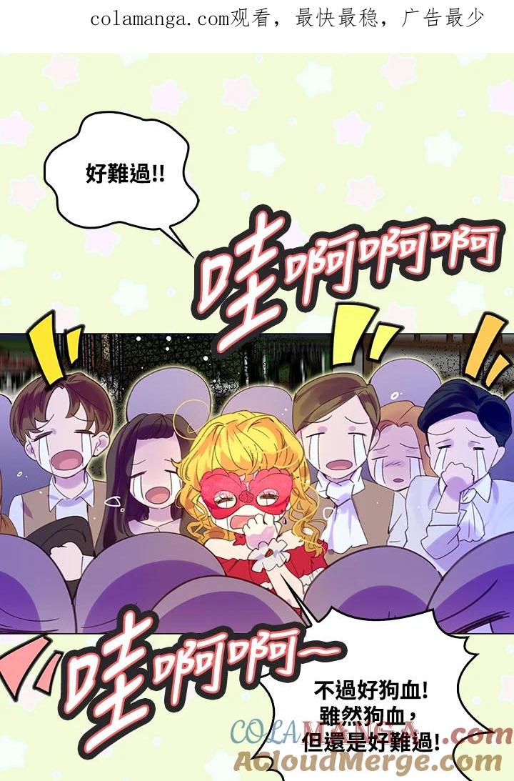 《绿叶的观察日记》第54话 第1页