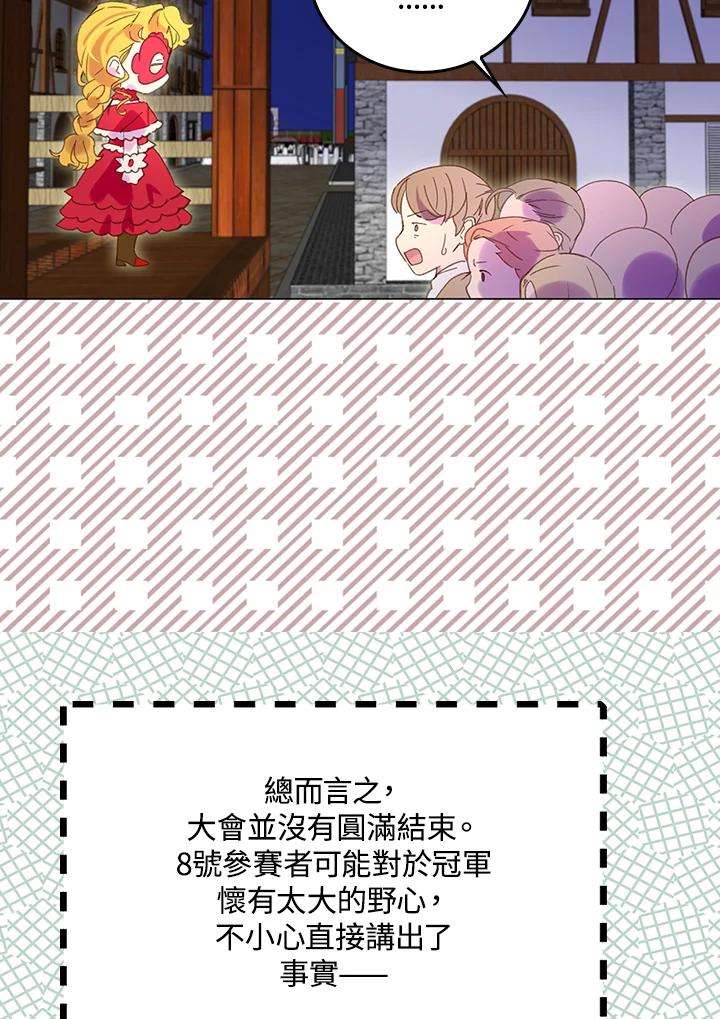 《绿叶的观察日记》第54话 第51页