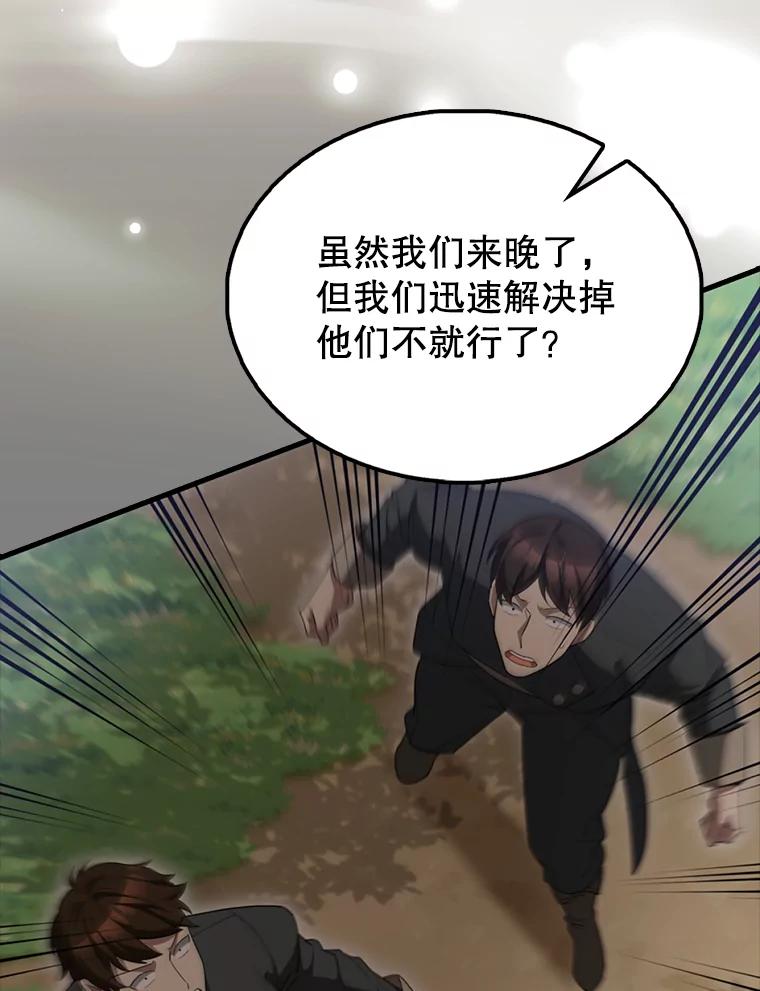 《配角太强了》53.丰功伟绩 第59页