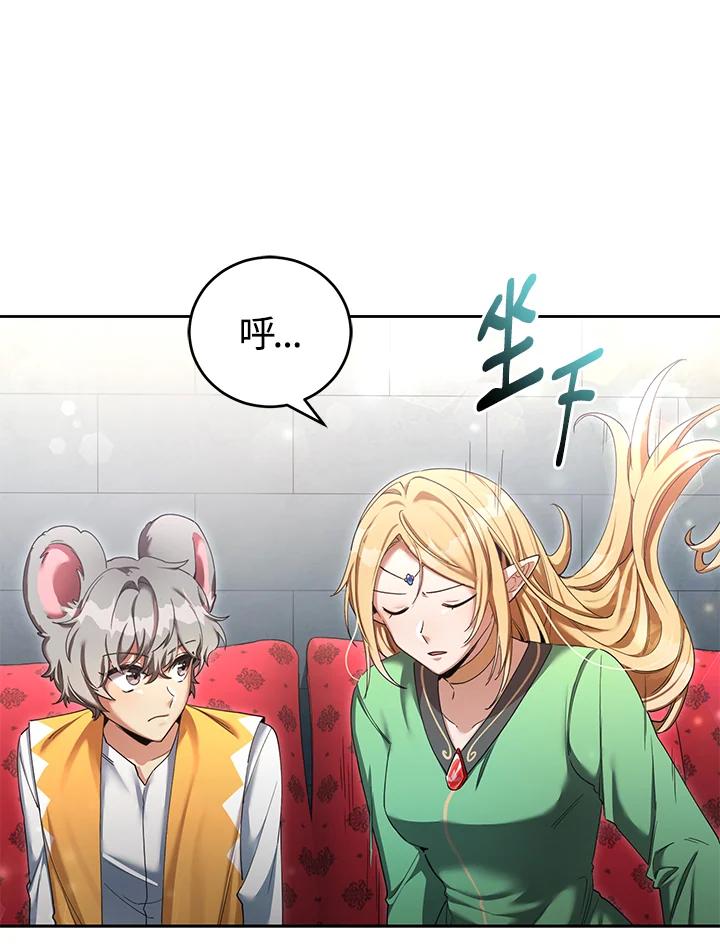 《满等玩家冒险记》第54话 第8页