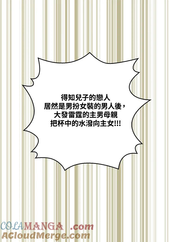《绿叶的观察日记》第54话 第28页