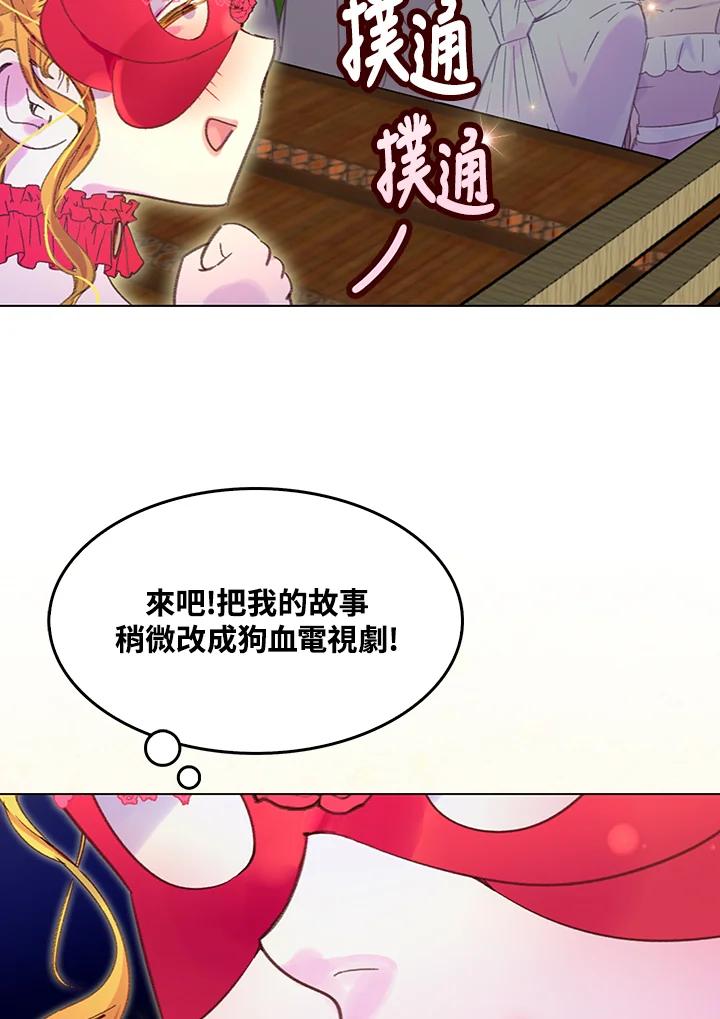 《绿叶的观察日记》第54话 第6页
