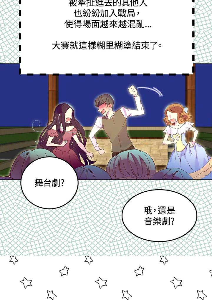 《绿叶的观察日记》第54话 第54页