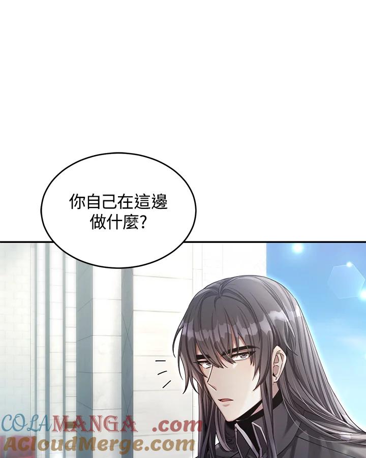 《满等玩家冒险记》第54话 第25页