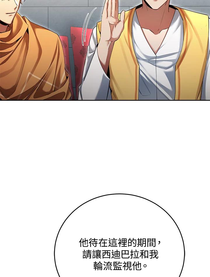 《满等玩家冒险记》第54话 第6页